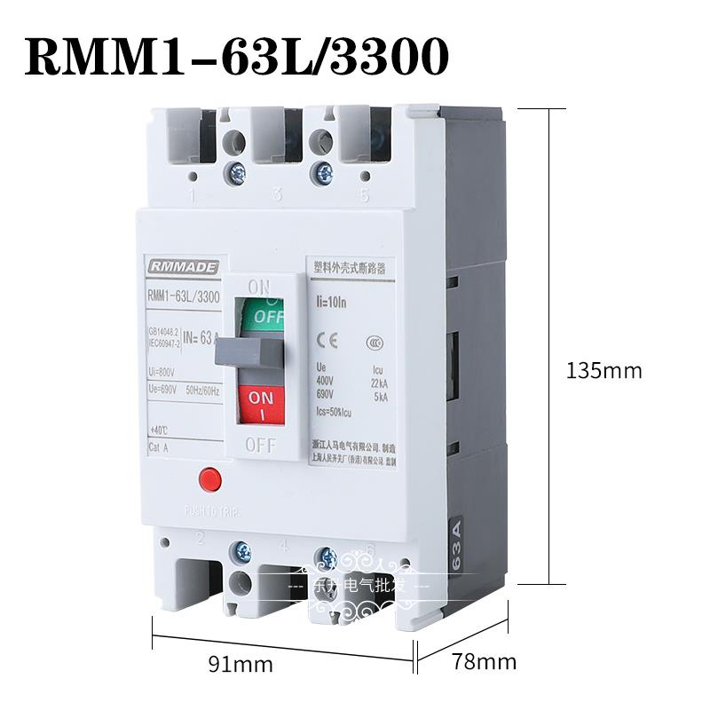 空气开关RMM1塑料外壳式断路器CDM/NM/CM1塑壳空开3P40/50/63/100