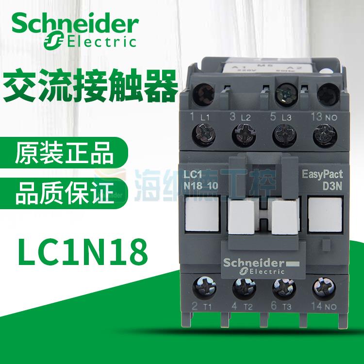 全新正品施耐德交流接触器LC1N1810 1801替代LC1E18 M5NF5NQ5NB5N 五金/工具 低压接触器 原图主图