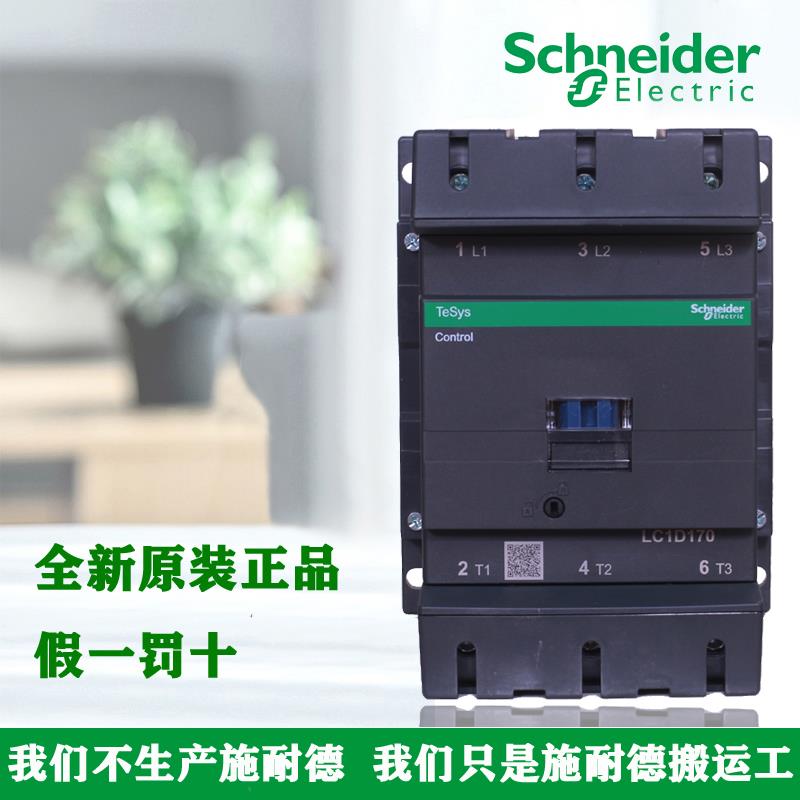 正品施耐德交流接触器LC1D115 150 170 245 300 410 475 620M7E5C-封面