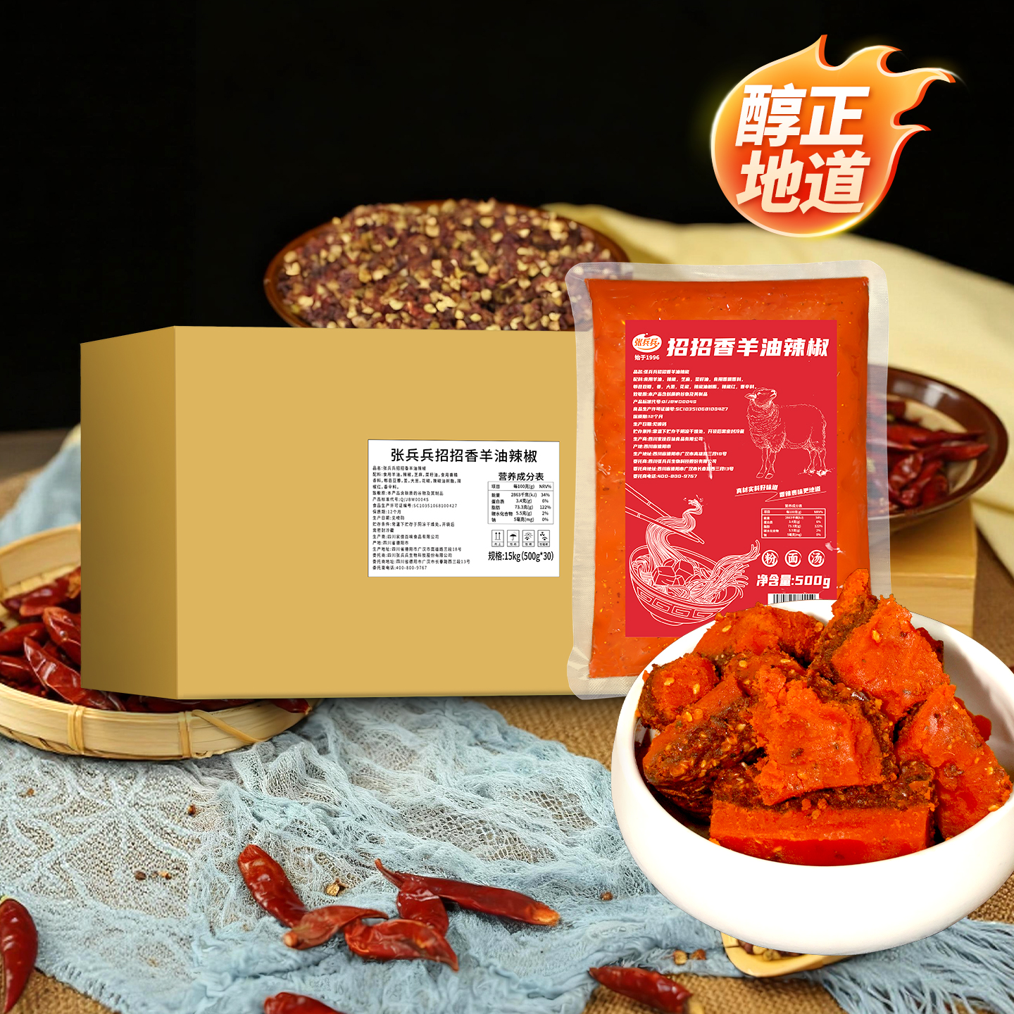张兵兵牛羊油辣椒特辣商用整箱装