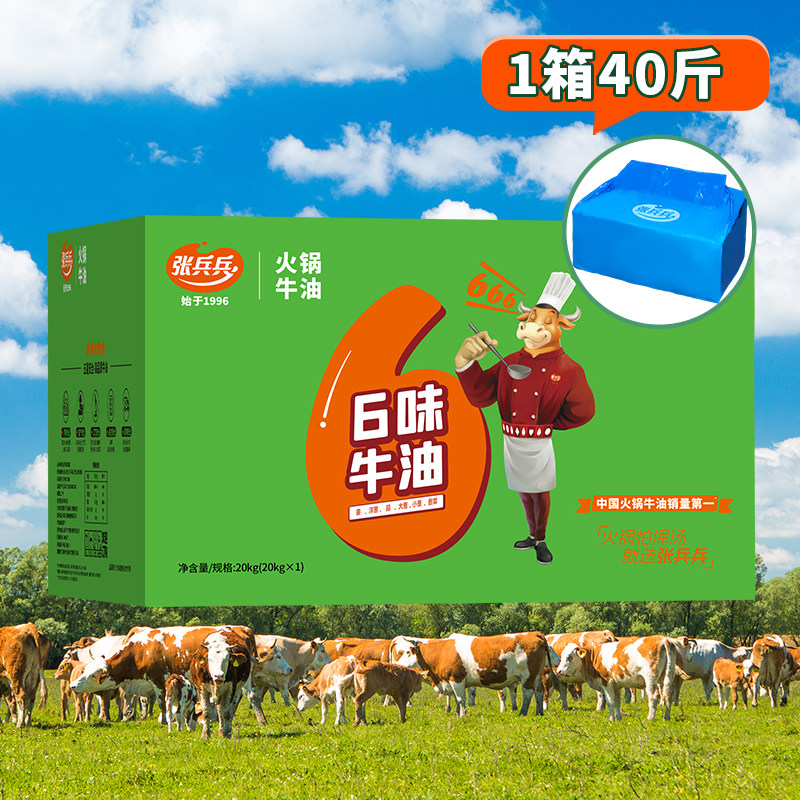 张兵兵6味牛油商用火锅炒料葱香味生牛油块食用专用打锅回油降温