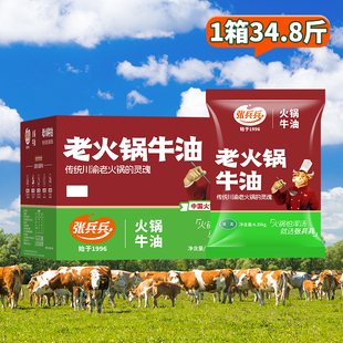 张兵兵老火锅纯牛油34.8斤整箱炒重庆火锅底料商用批发餐饮熟牛油