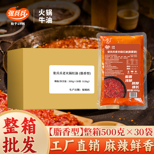 张兵兵老火锅牛油红油30斤火锅底料无渣红油伴侣串串冒菜餐饮商用