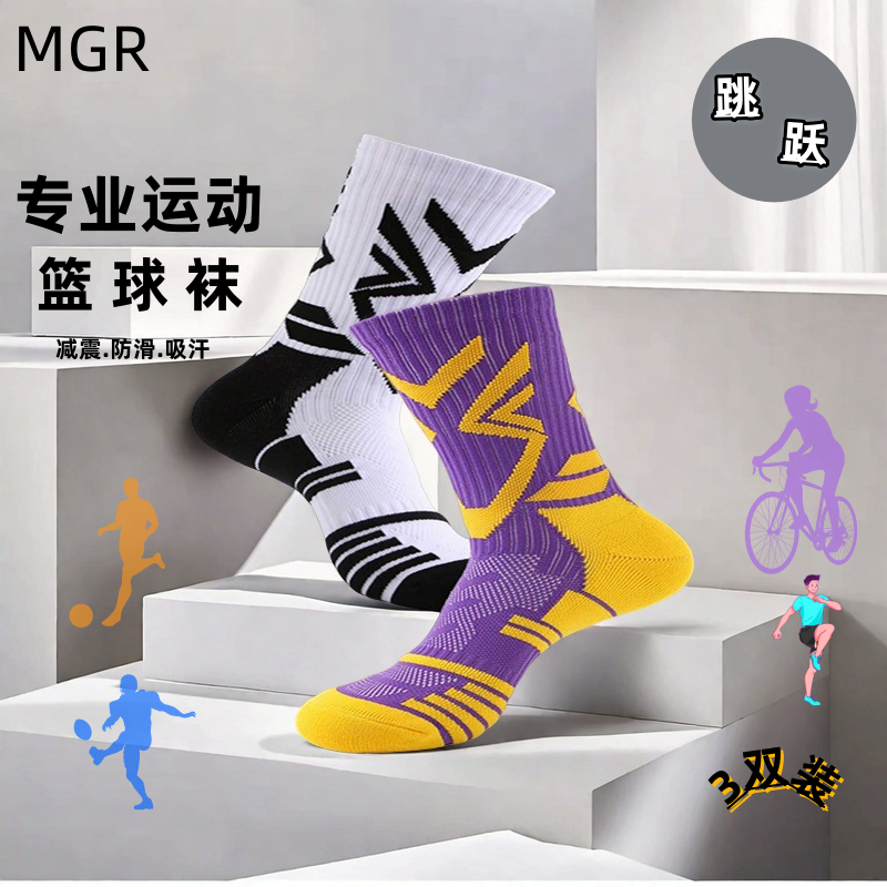 MGR专业篮球袜实战精英运动球袜