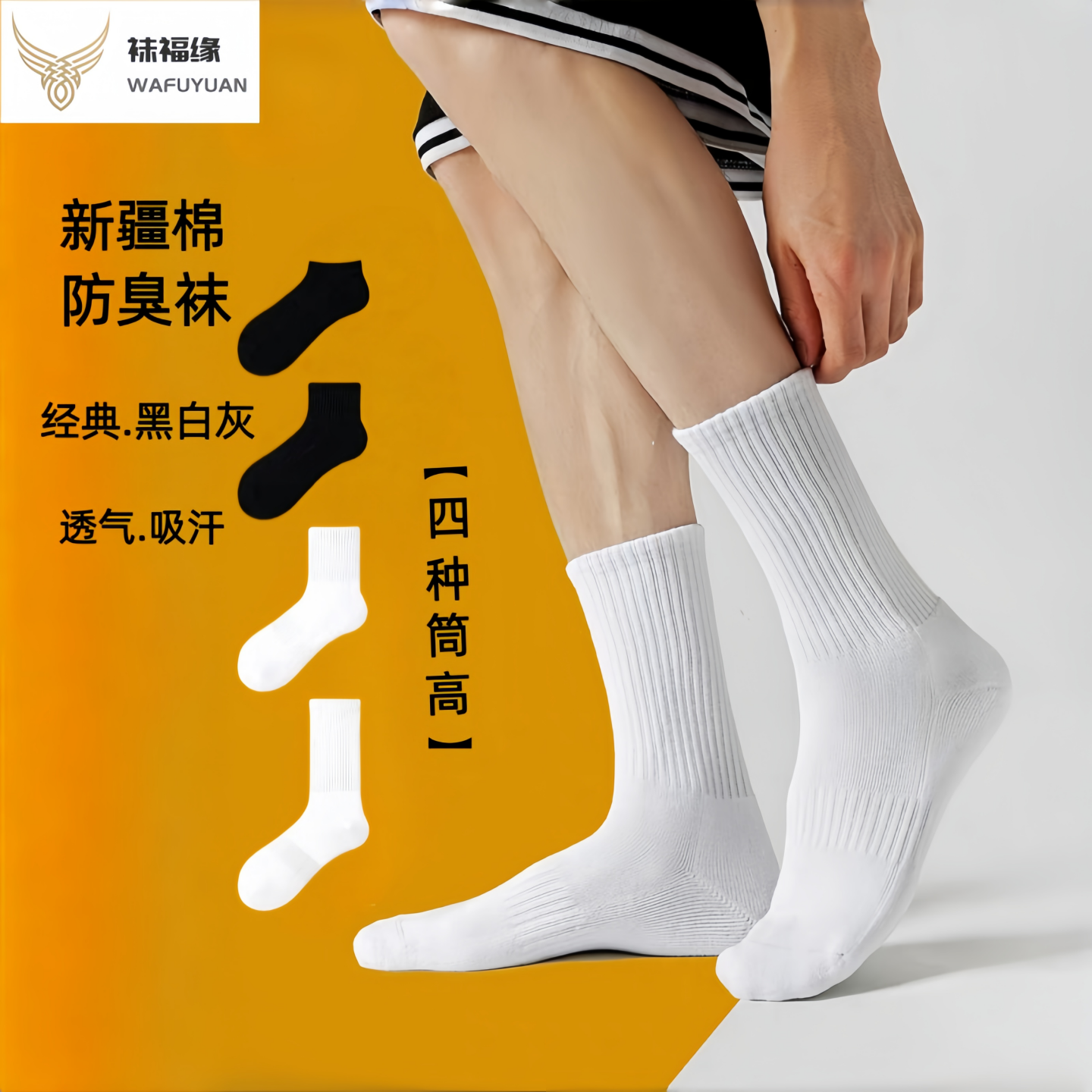 袜福缘男女春秋高筒纯棉运动袜