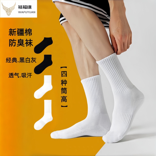 袜福缘男女春秋高筒纯棉运动袜