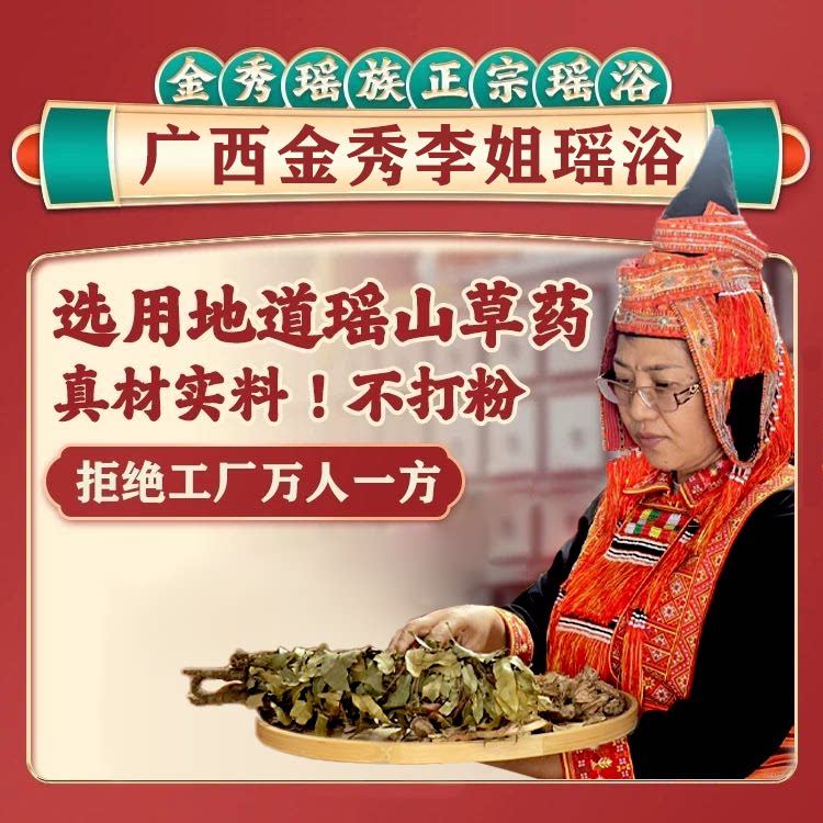 瑶池妙庐瑶浴包泡脚中药包驱寒除湿排汗毒瑶浴方配制