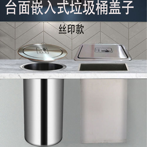 304不锈钢嵌入式垃圾桶盖子