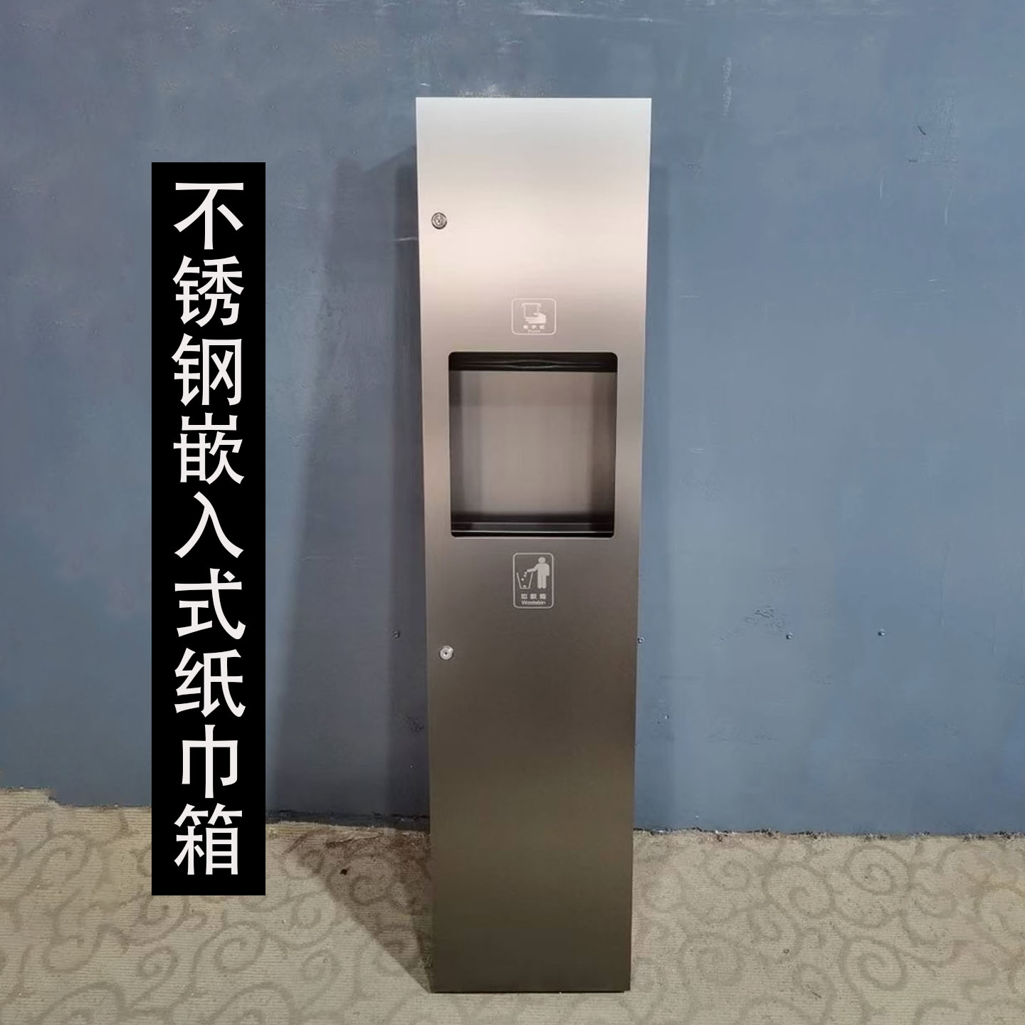304不锈钢三合一擦手纸箱纸巾架