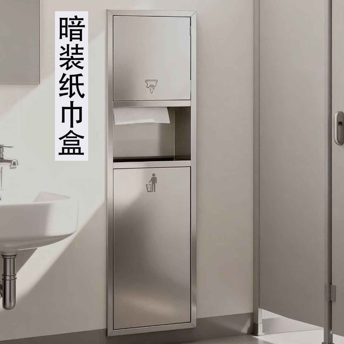 商场不锈钢三合一擦手纸箱