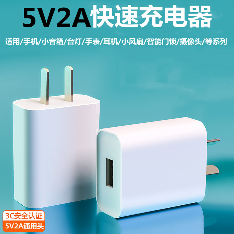 5v2a充电头小功率蓝牙耳机