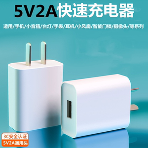 5v2a充电头小功率蓝牙耳机音响摄像头指纹锁充电器头usb插头电源适配器适用苹果安卓华为手机10W慢充通用套装