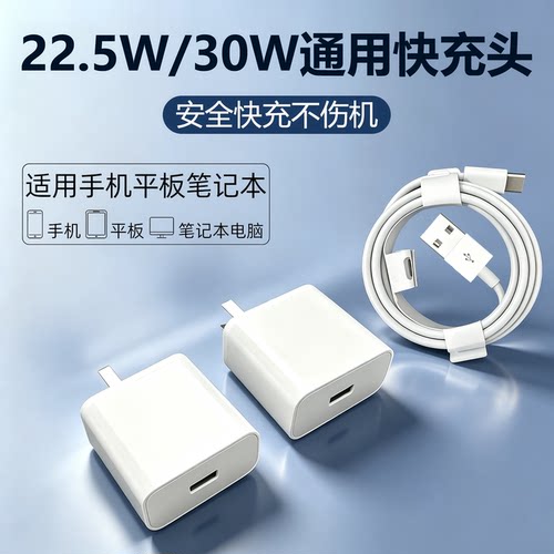 适用华为30W/22.5W超级快充电器