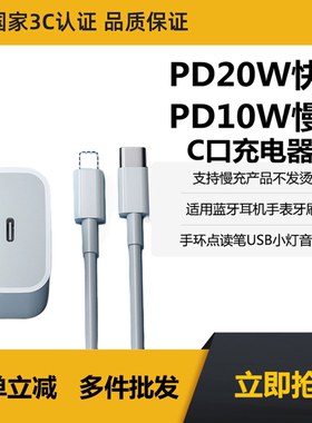 10WPD慢充5V2A充电器适用耳机蓝牙音箱小功率充电器20W瓦快充11/12/13/14/15/16/8Plus苹果手机通用C口充电头