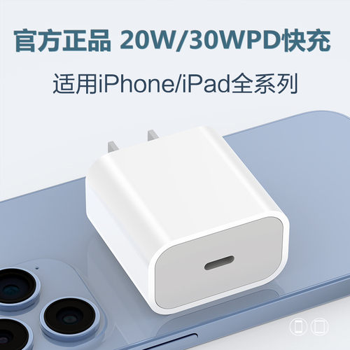 蓝廷苹果20WPD/30WPD快充头
