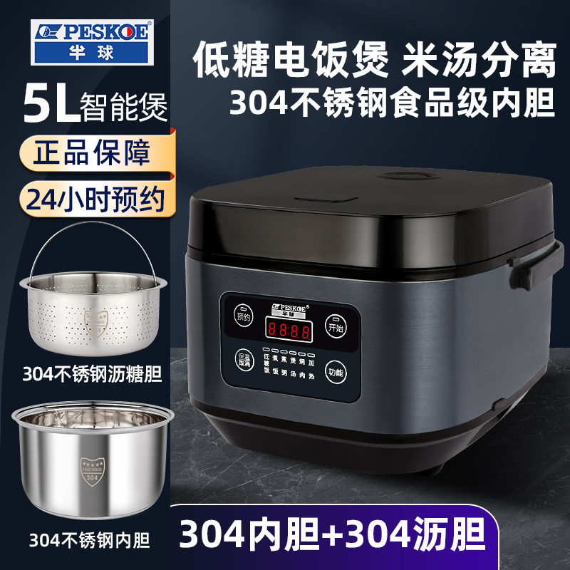 半球智能饭煲米汤分离控糖沥米饭