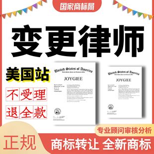 购买美国商标需要换律师吗多少钱 购买美国商标需要换律师吗多少钱