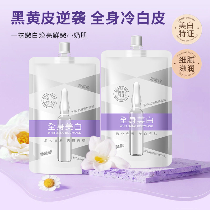 新款推荐夏季烟酰胺美白身体乳全身冷白皮补水保湿素颜霜熊果苷