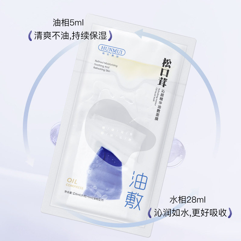 新款推荐松口茸沁颜精华油敷面膜补水保湿提亮肤色收缩毛孔