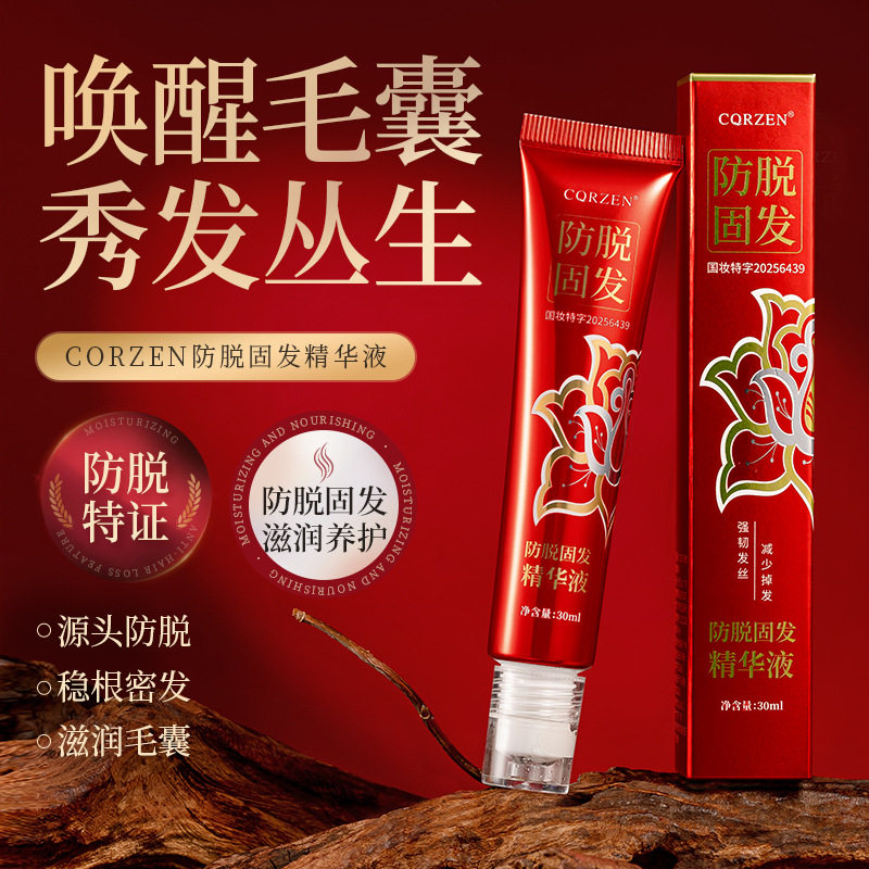 新款推荐CQRZEN防脱固发精华液按摩滚珠固发养发滋润毛囊固发