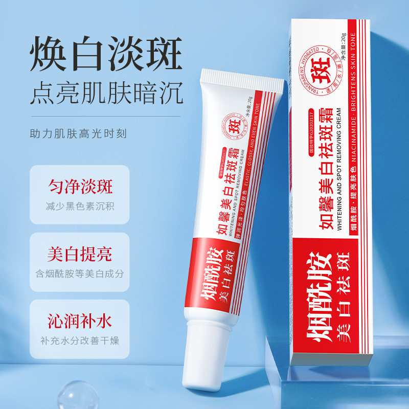 新款推荐如馨美白祛斑霜淡化色斑提亮肤色改善暗黄补水保湿