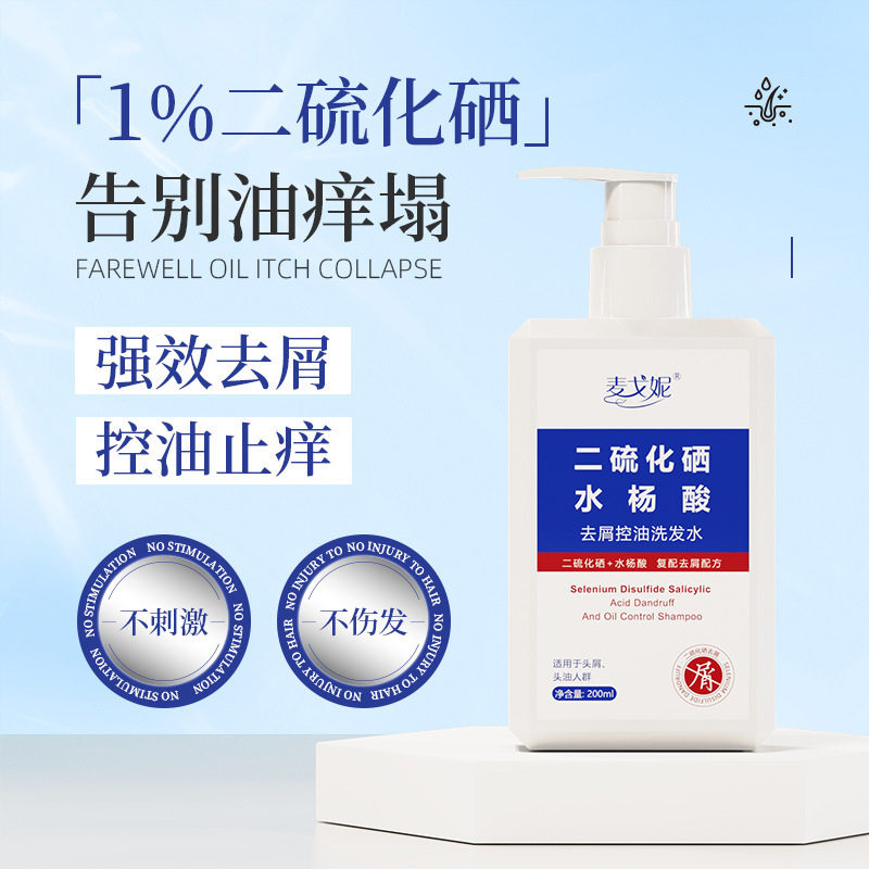 新款推荐二硫化硒去屑洗发水脂溢性止痒清爽蓬松柔顺毛躁滋润