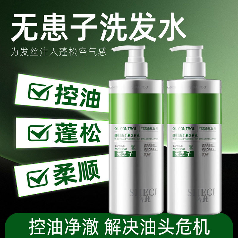 新款推荐奢此控油蓬松护发洗发乳深层清洁流水控油柔顺抚平毛躁