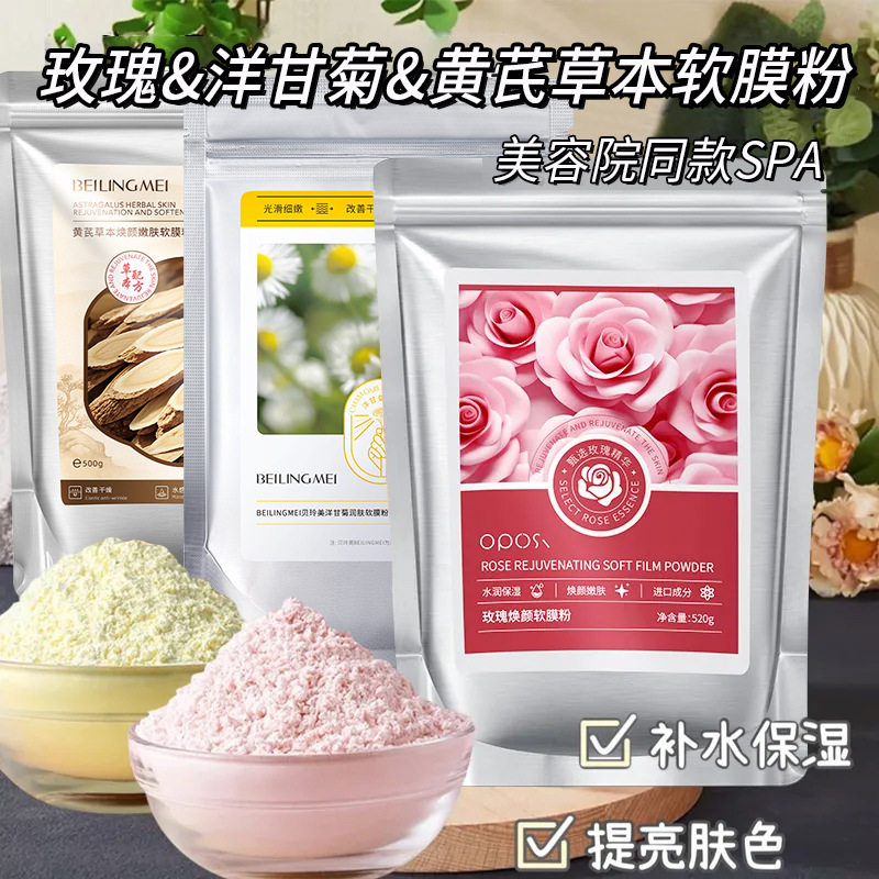 李佳琪推荐黄芪本草软膜粉美容院面部护理专用七子粉提亮肤色保湿