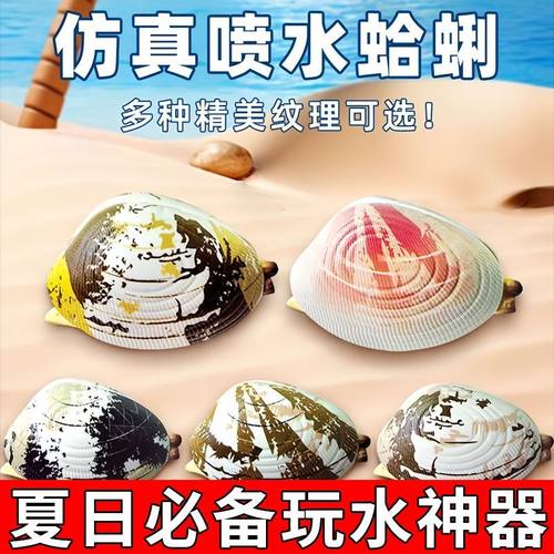 会喷水的蛤蜊水枪整蛊搞怪