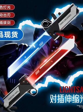 对插双刀流发光双刃伸缩光剑玩具新款男孩玩具刀剑死侍武士二合一