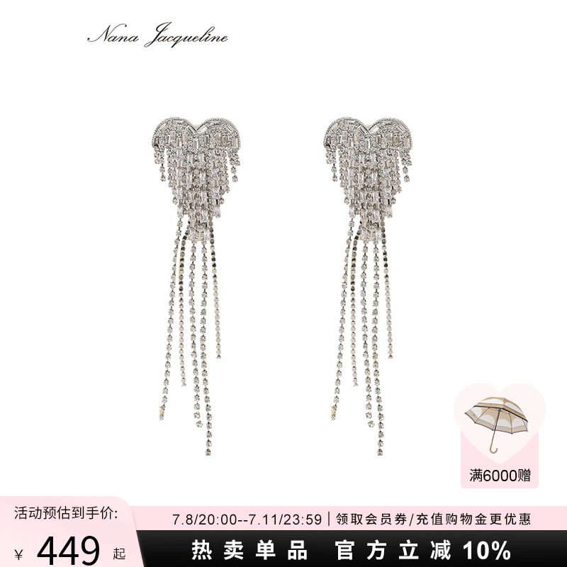 【徐璐同款】NanaJacqueline爱心流苏吊坠轻奢小众设计感独特耳环