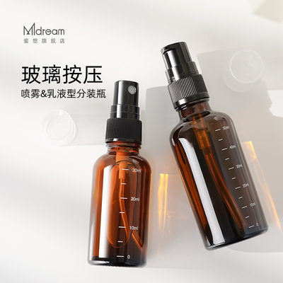 玻璃避光化妆品分装瓶喷雾瓶细雾按压式乳液旅行护肤品小样空瓶子