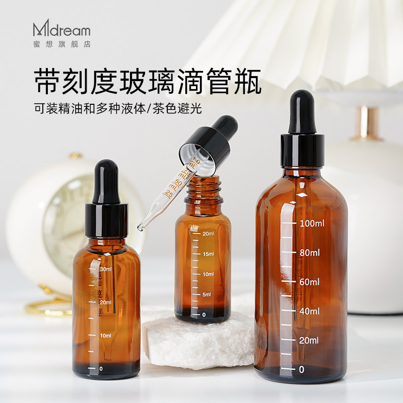 避光分装瓶蜜想玻璃滴管分装瓶