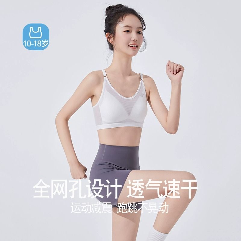 少女运动内衣初高中生女