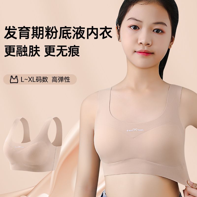 无痕少女内衣发育期学生
