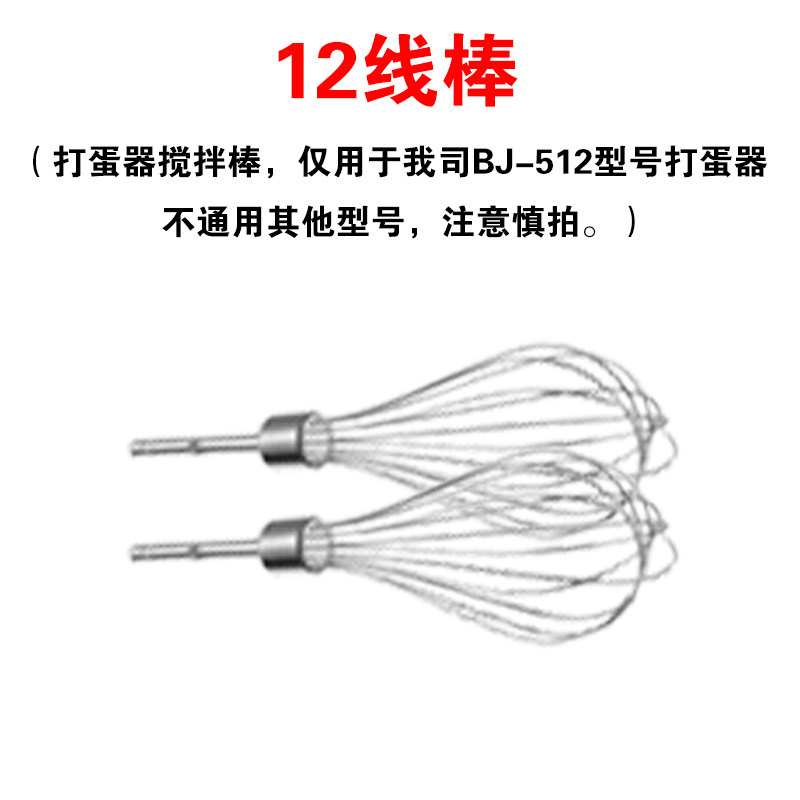 适用bj-512线棒和面棒