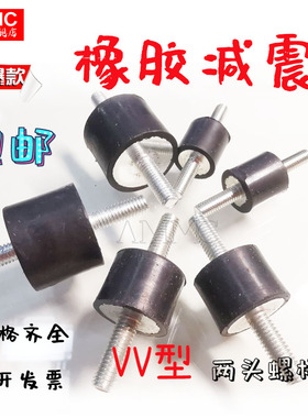 橡胶减震柱两头减震螺丝机器防震垫缓冲VV型圆形减震垫M6M8M10