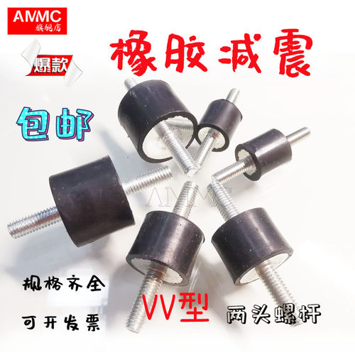 橡胶减震两头螺丝机器缓冲vv