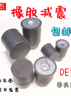 橡胶减震器 DE平头橡胶垫 内螺纹缓冲垫防震柱橡胶机器脚垫防震
