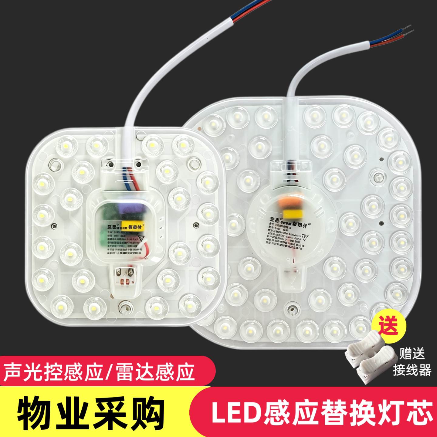 LED声光控雷达人体感应灯板图片