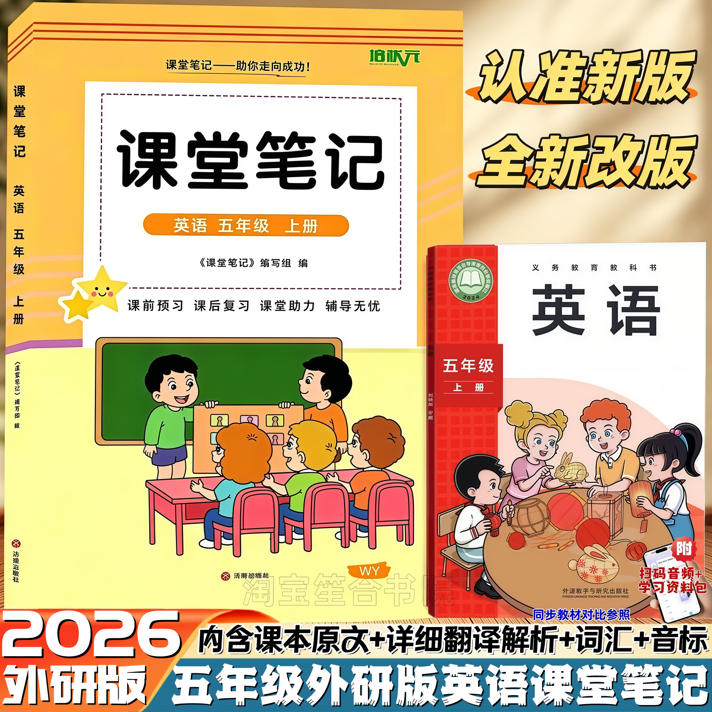 新版五年级上册外研英语课堂笔记