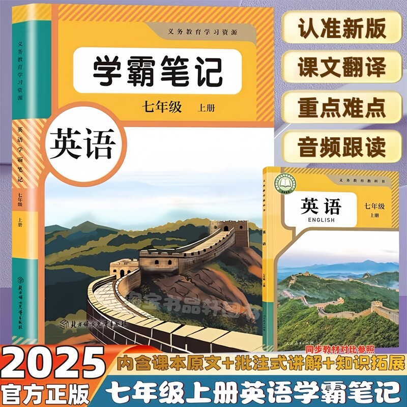 新版七年级上册英语学霸课堂笔记同步人教版教材知识同步讲解2026新改版初一7年级上下册语文数学英语课堂笔记课本讲解教材翻译书
