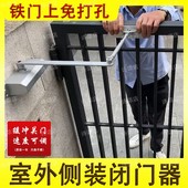 侧装 闭门器大门自动铁门关门室外户外开关门小区别墅重型大铁门