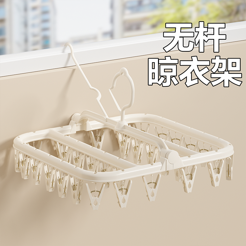 奶油白多夹子晾衣架家用挂内衣无痕多功能阳台晒袜子折叠收纳防风