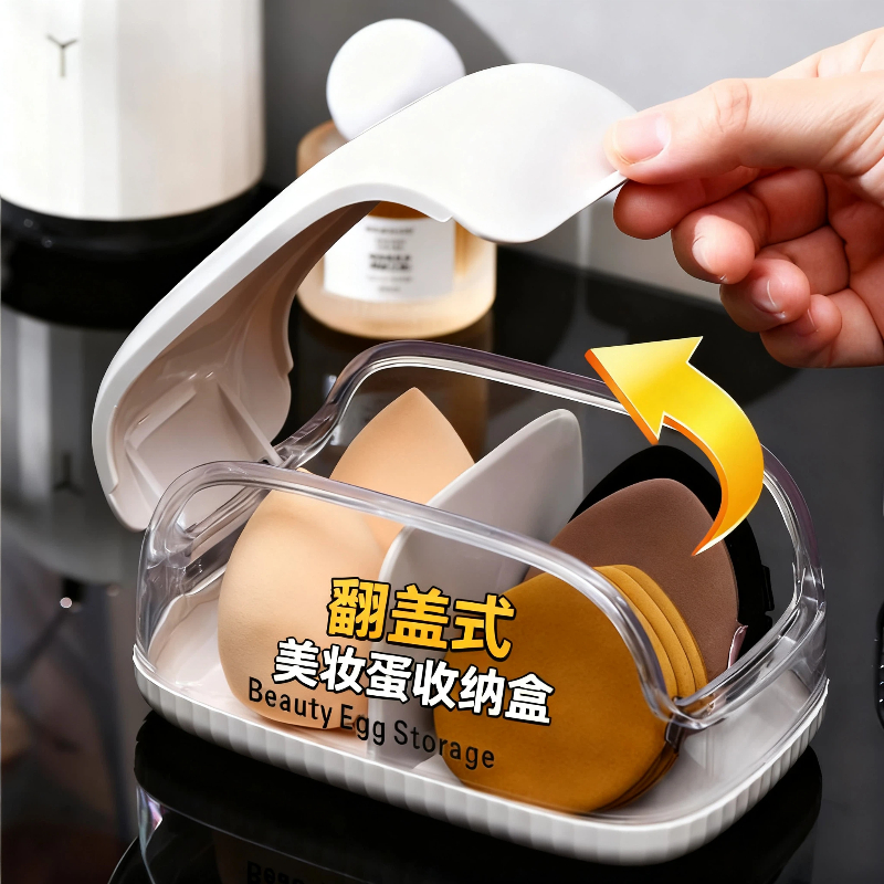 美妆蛋化妆品收纳盒桌面梳妆台分格防尘翻盖盒子放气垫粉扑置物架