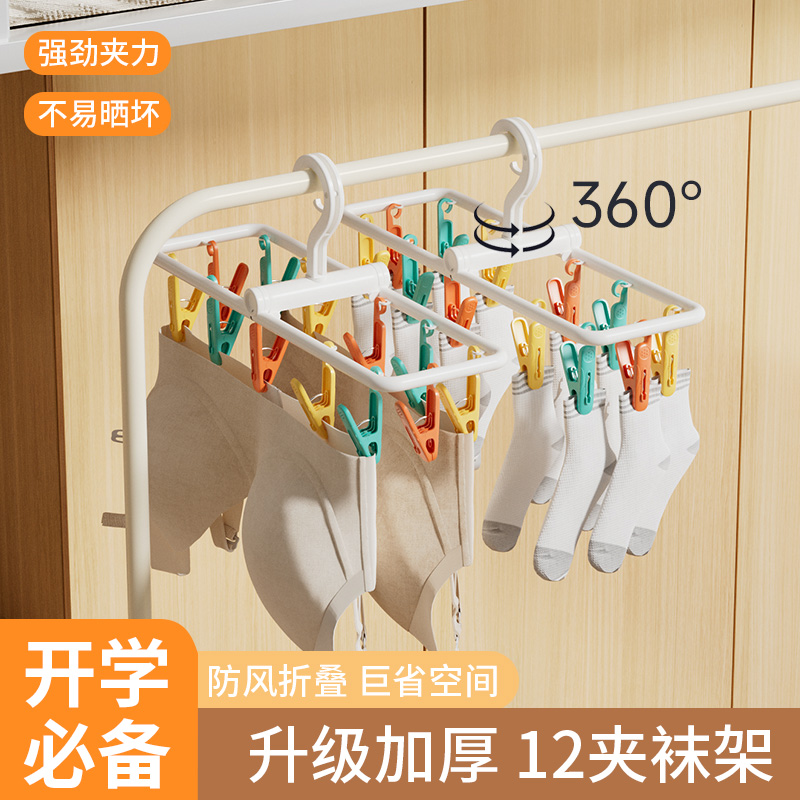 折叠晾衣架多夹子【学生必备】
