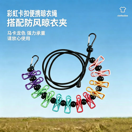 出差露营酒店便携伸缩晾衣弹力绳