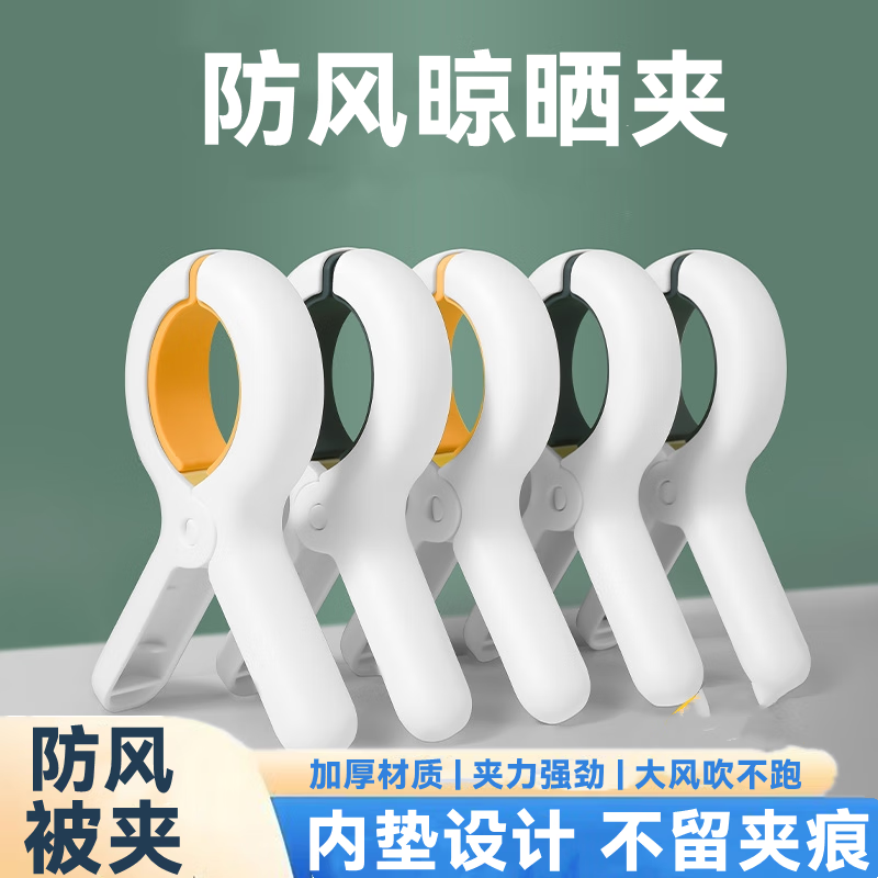 晒被子夹子防风强力晾衣无痕夹