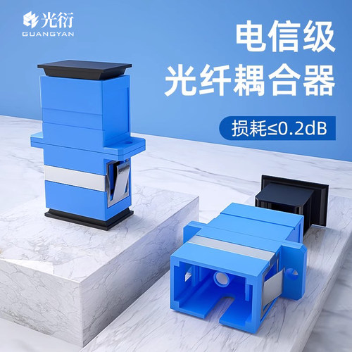光衍GUANGYAN单工SC法兰耦合器