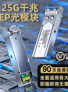 光衍/GUANGYAN 万兆千兆单模单纤1.25G光纤模块SFP光模块LC/SC接口3km/20km全面兼容华为H3C海康通信交换机